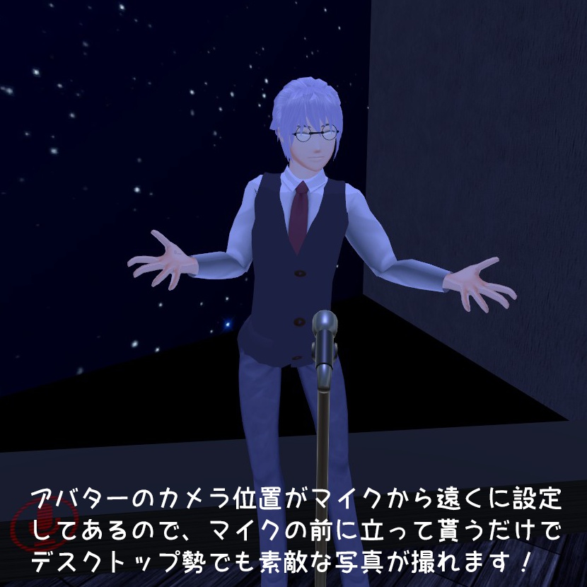 VRC向け・竹流式撮影用スタンドマイク