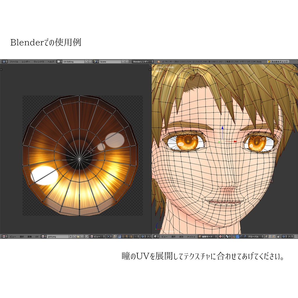 竹流式瞳テクスチャセット