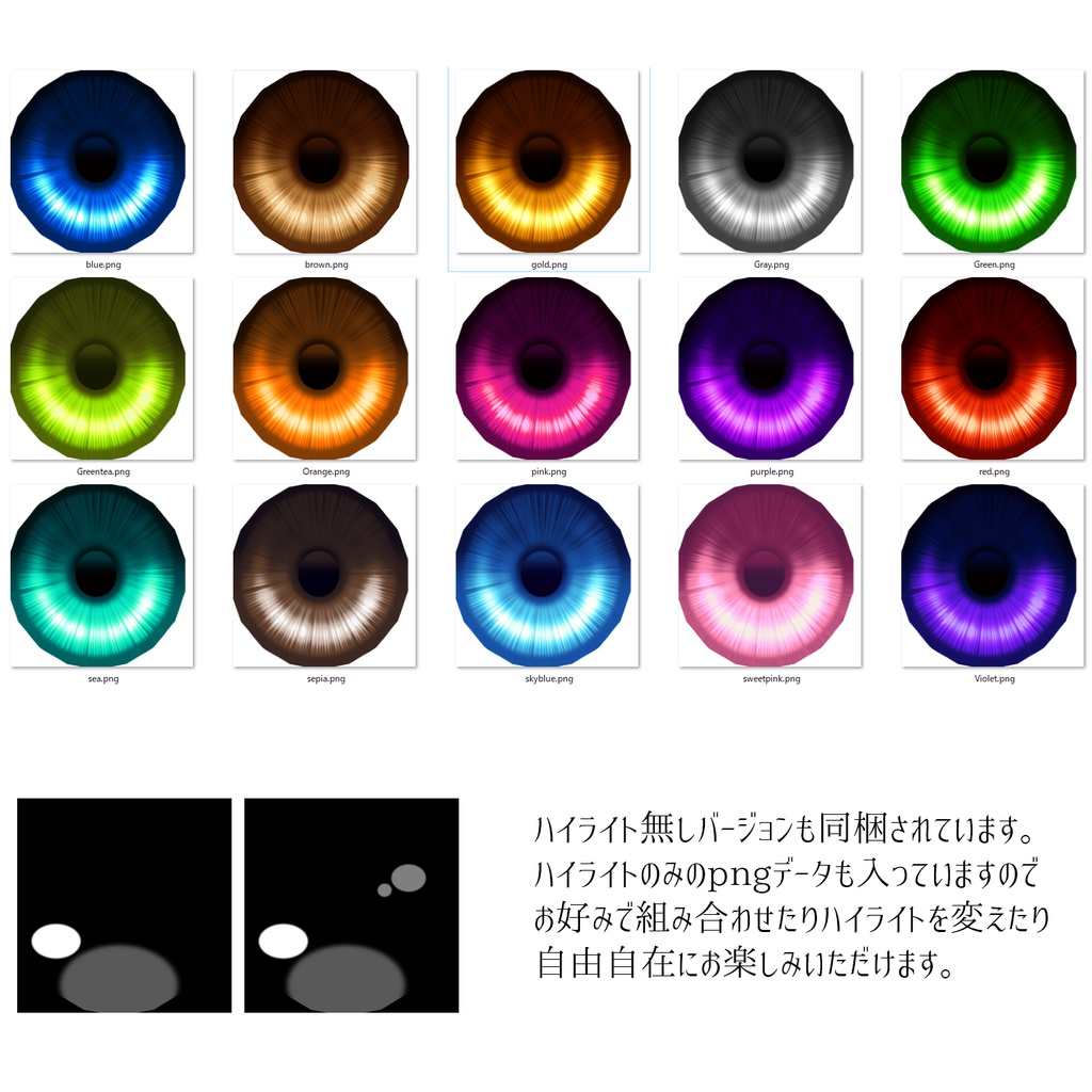 竹流式瞳テクスチャセット