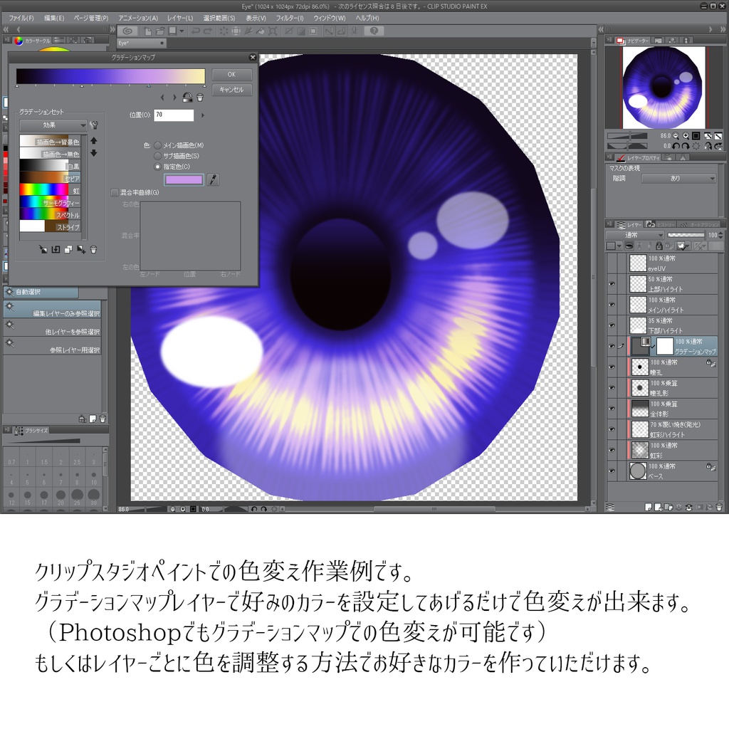 竹流式瞳テクスチャセット