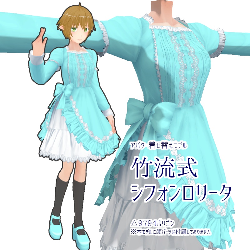 竹流式シフォンロリータ