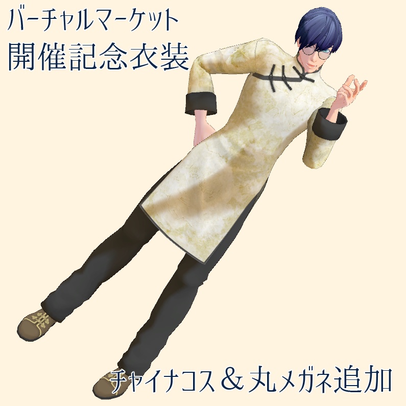 【サポート終了】竹流式オリジナル3Dモデル「フィリップ」