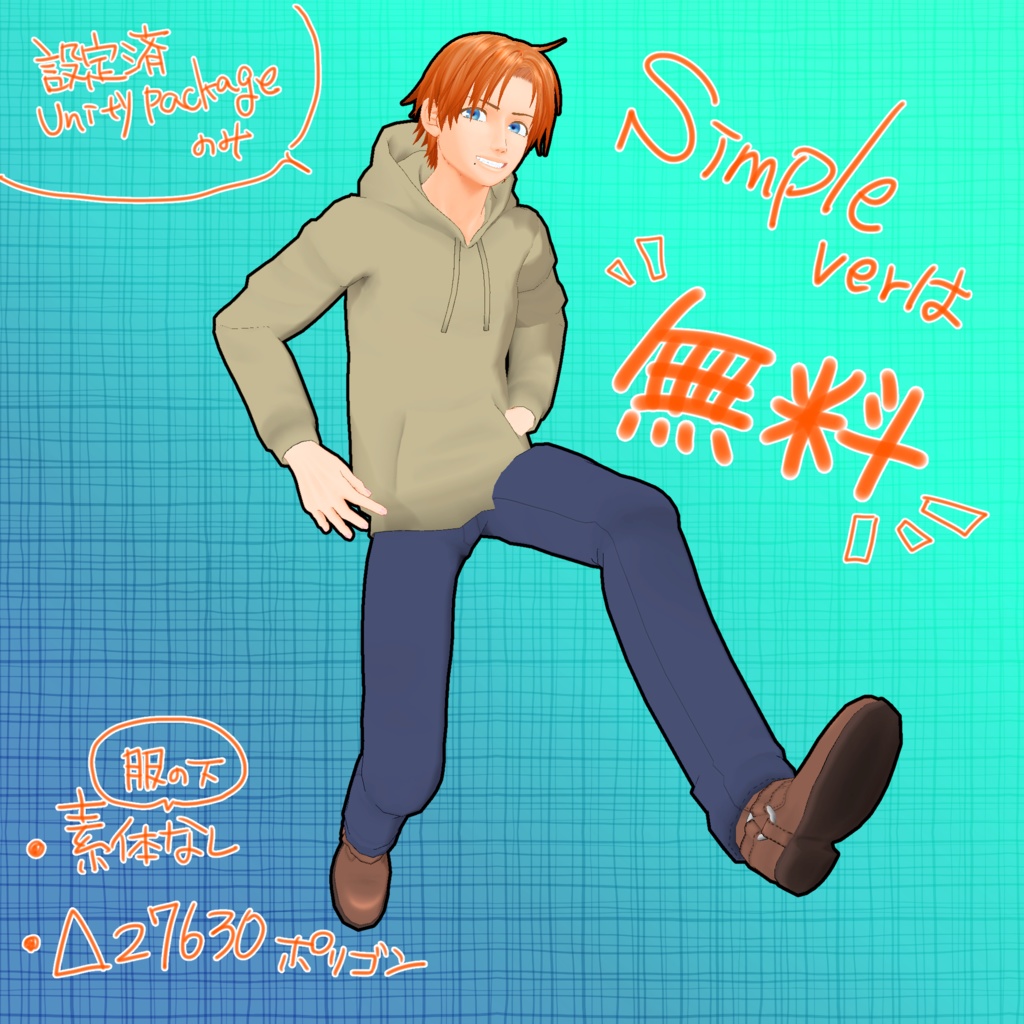 【無料版あり】竹流式オリジナル3Dモデル「エドウィン」