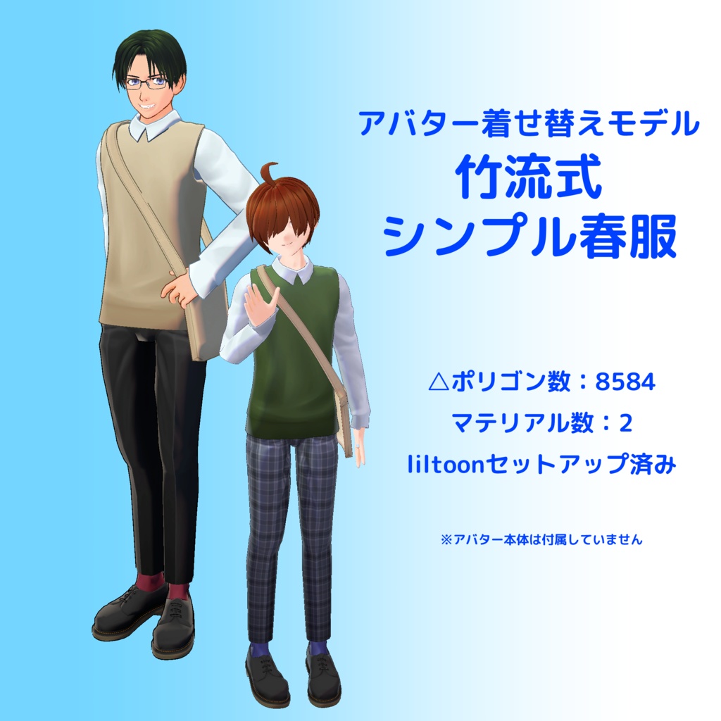 竹流式シンプル春服