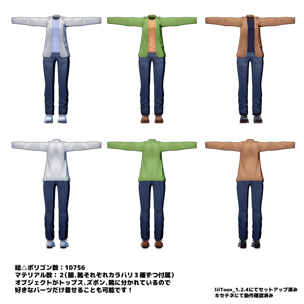 竹流式 ジャケットコーデ