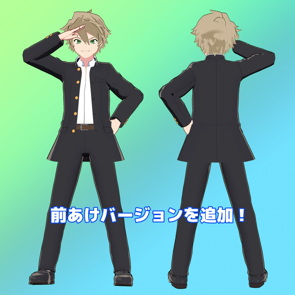 ケィルス専用 学ラン衣装