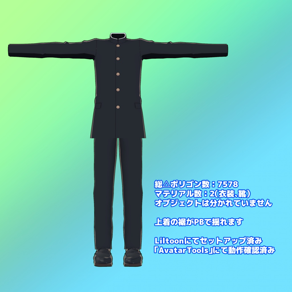 ケィルス専用 学ラン衣装