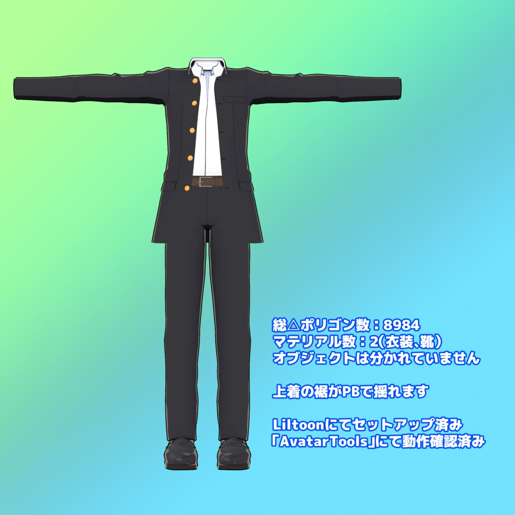 ケィルス専用 学ラン衣装