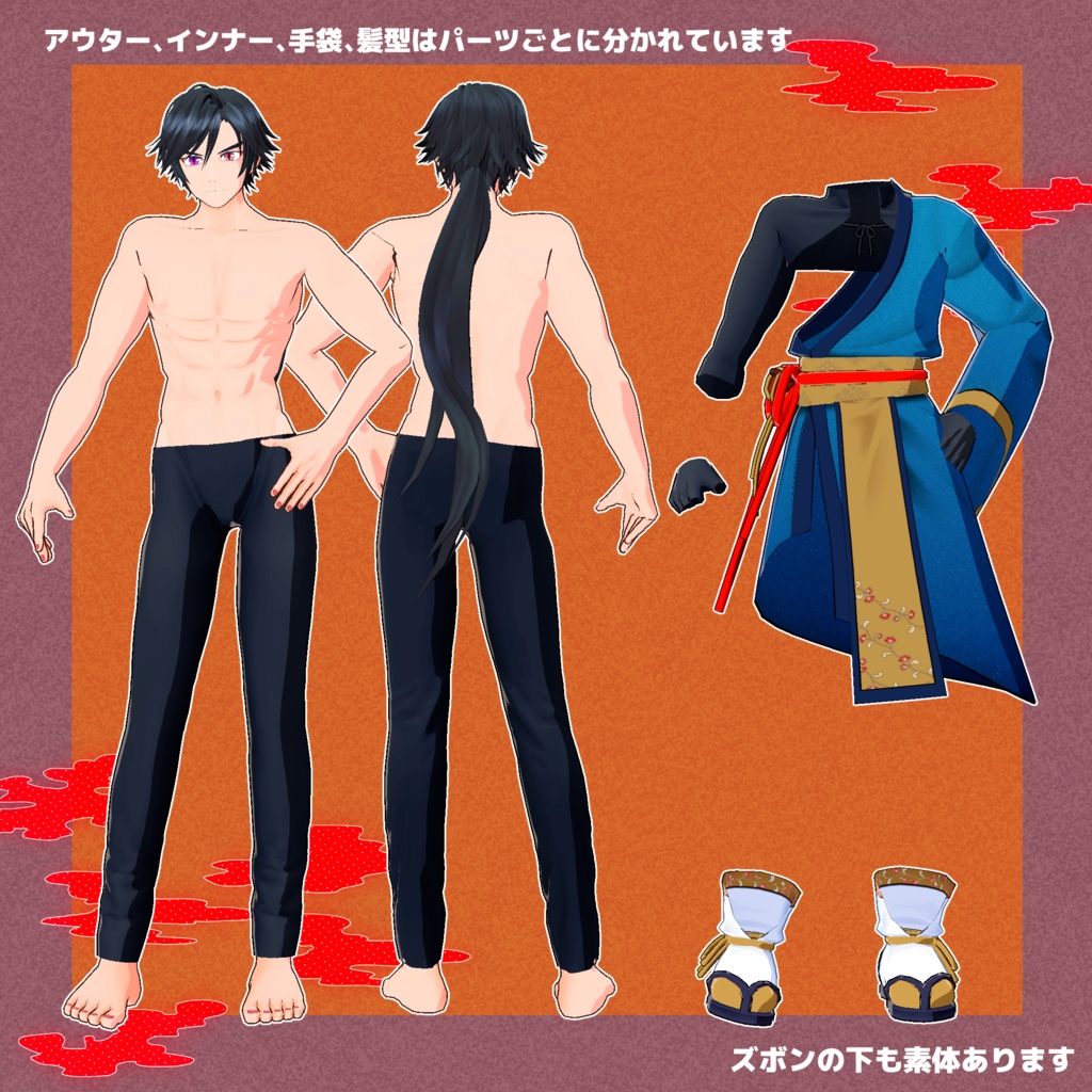 竹流式オリジナル3Dモデル「依綱」