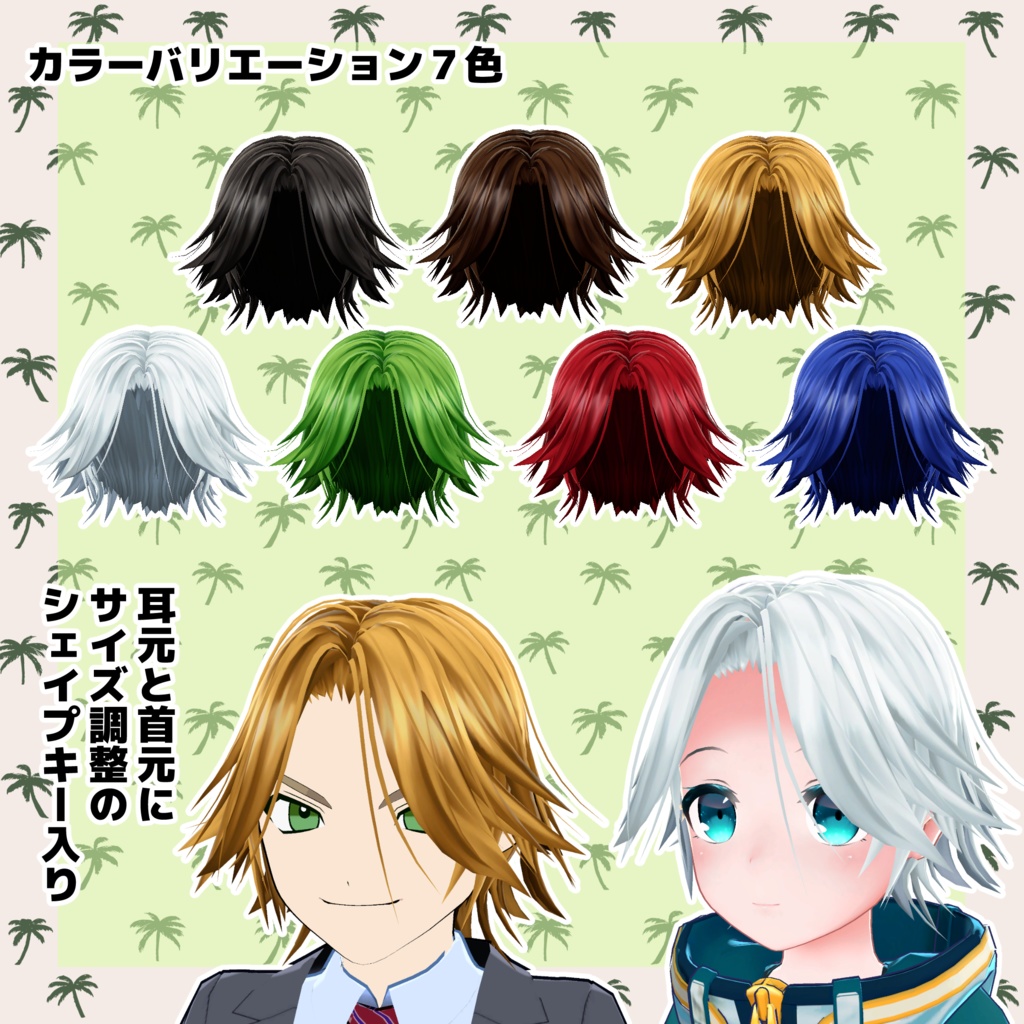 外ハネセンターパート