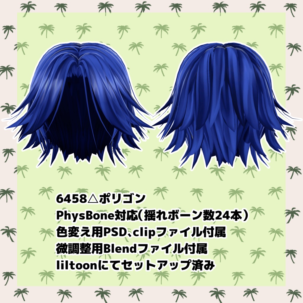 外ハネセンターパート