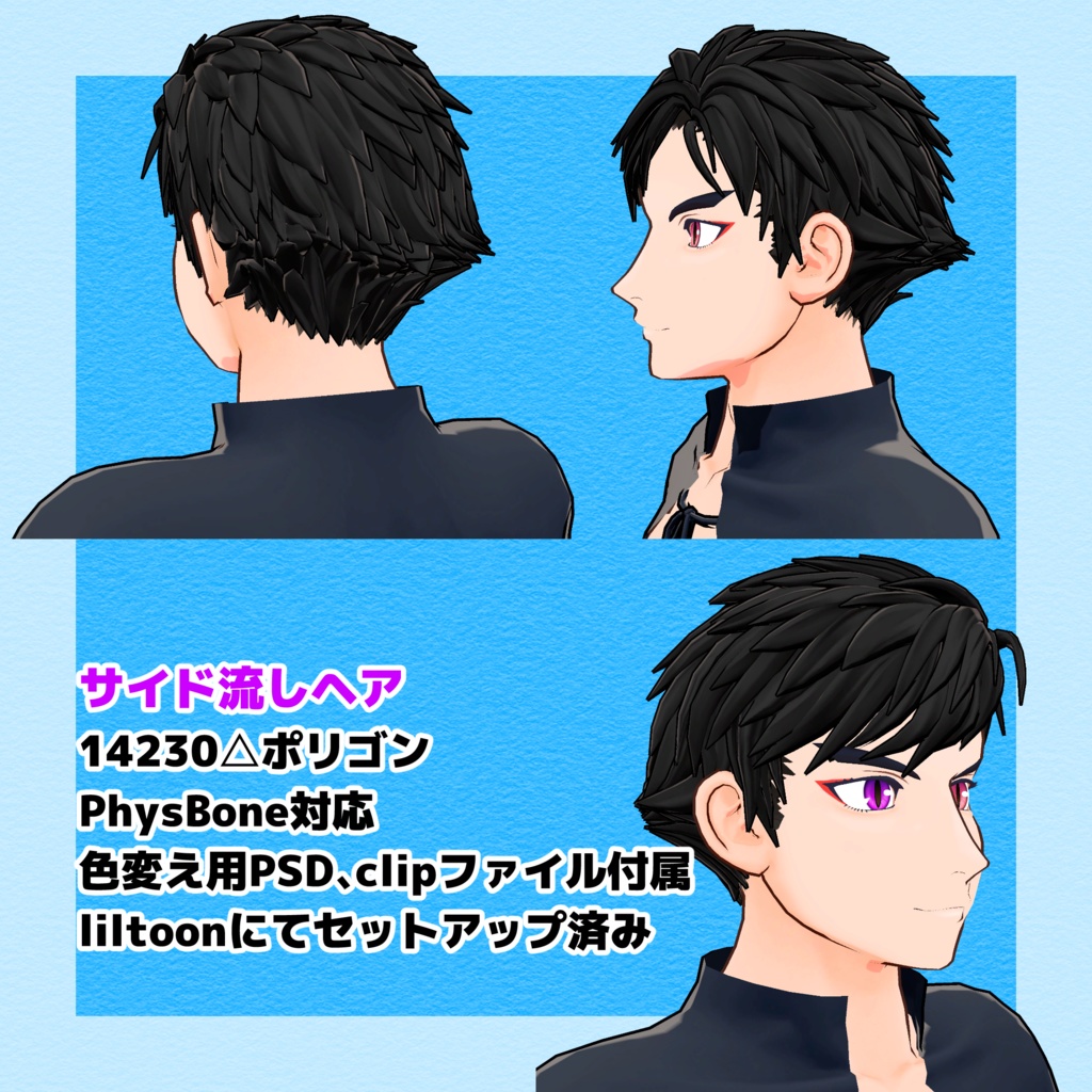 竹流私用髪型4セット