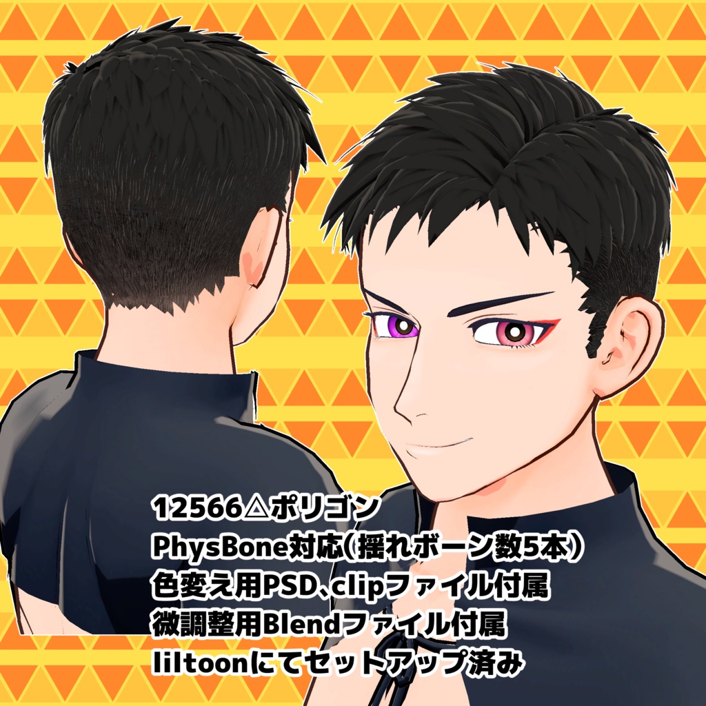 ベリーショートツーブロック