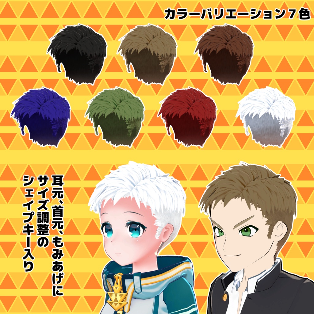 ベリーショートツーブロック