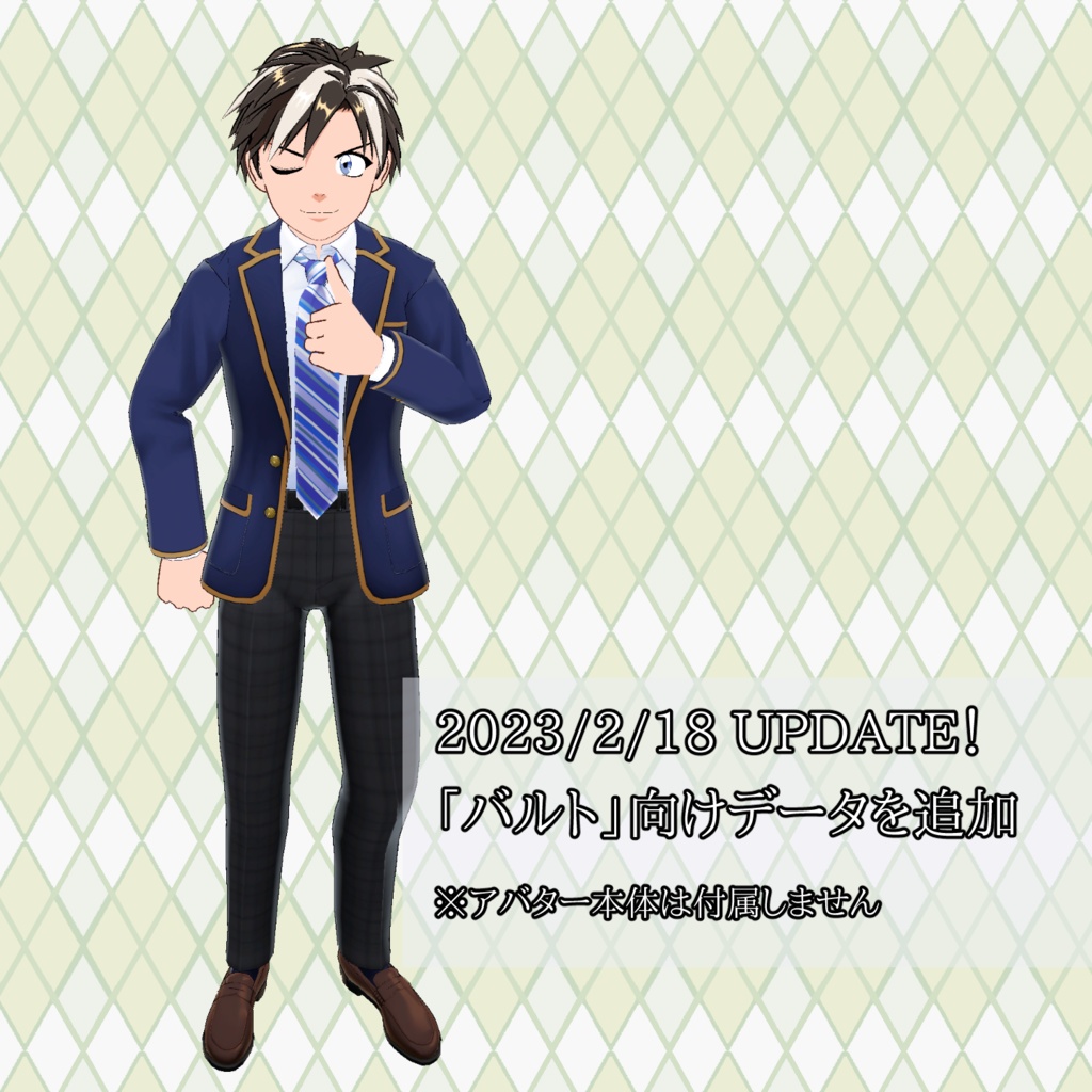 竹流式ブレザーセット