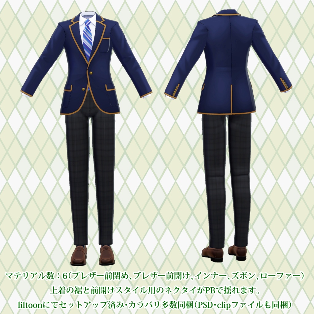 竹流式ブレザーセット