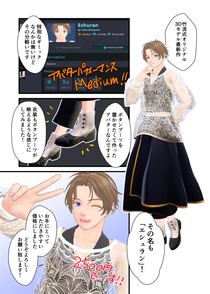 竹流式オリジナル3Dモデル「エシュラン」