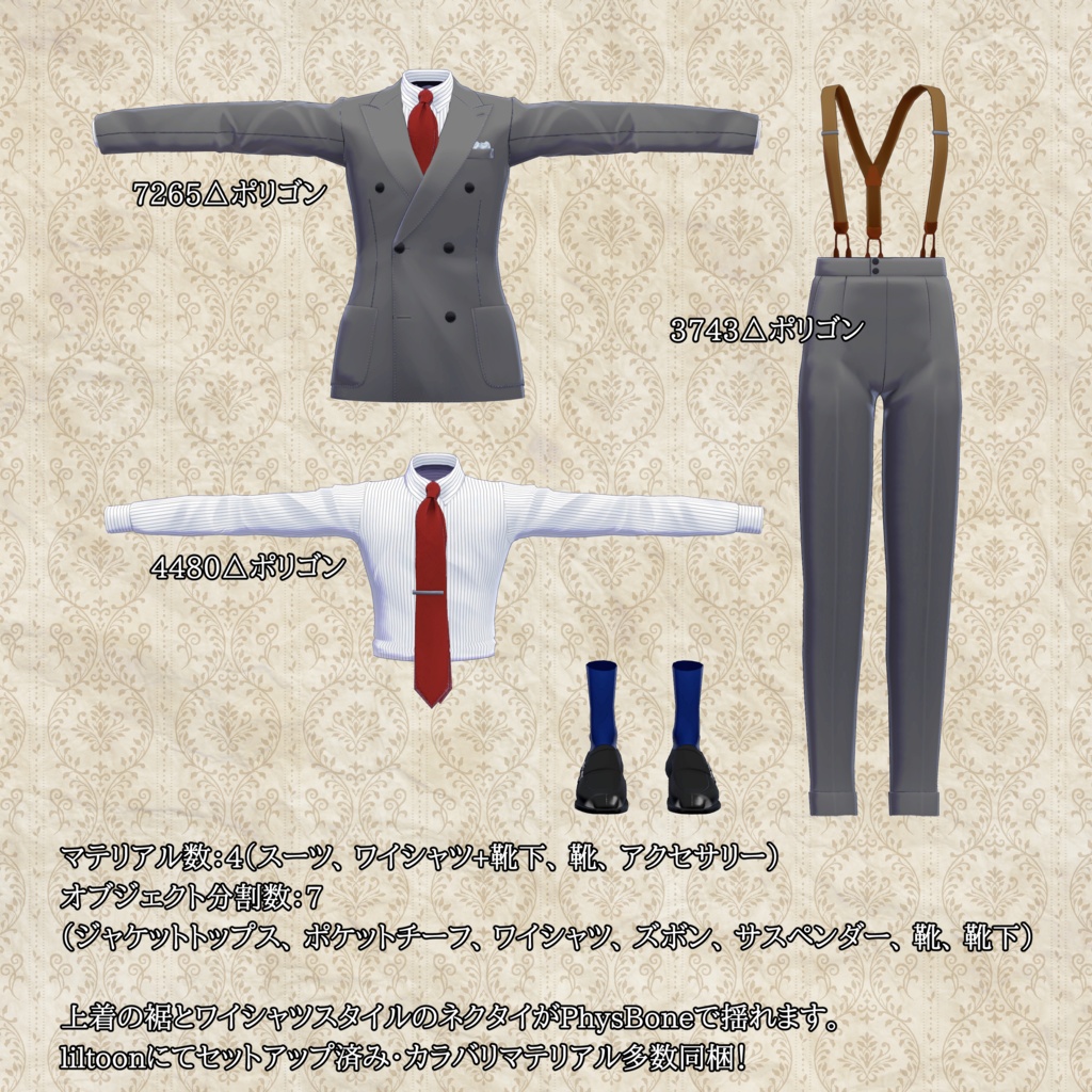 竹流式アクチュアルスーツ