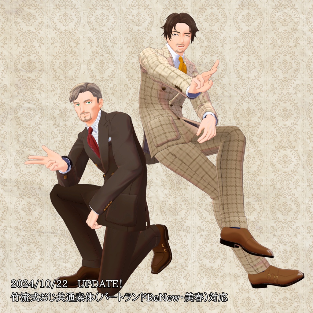 竹流式アクチュアルスーツ