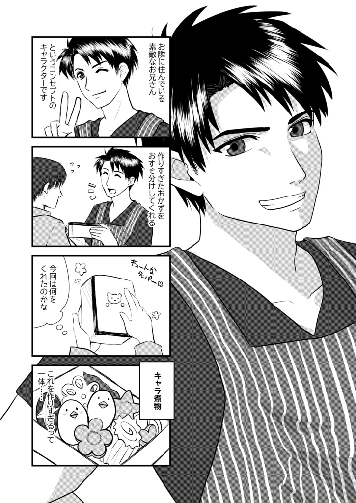 竹流式アバターまとめ本「コレクト」