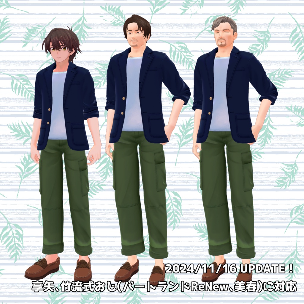 竹流式スポーツジャケットスタイル