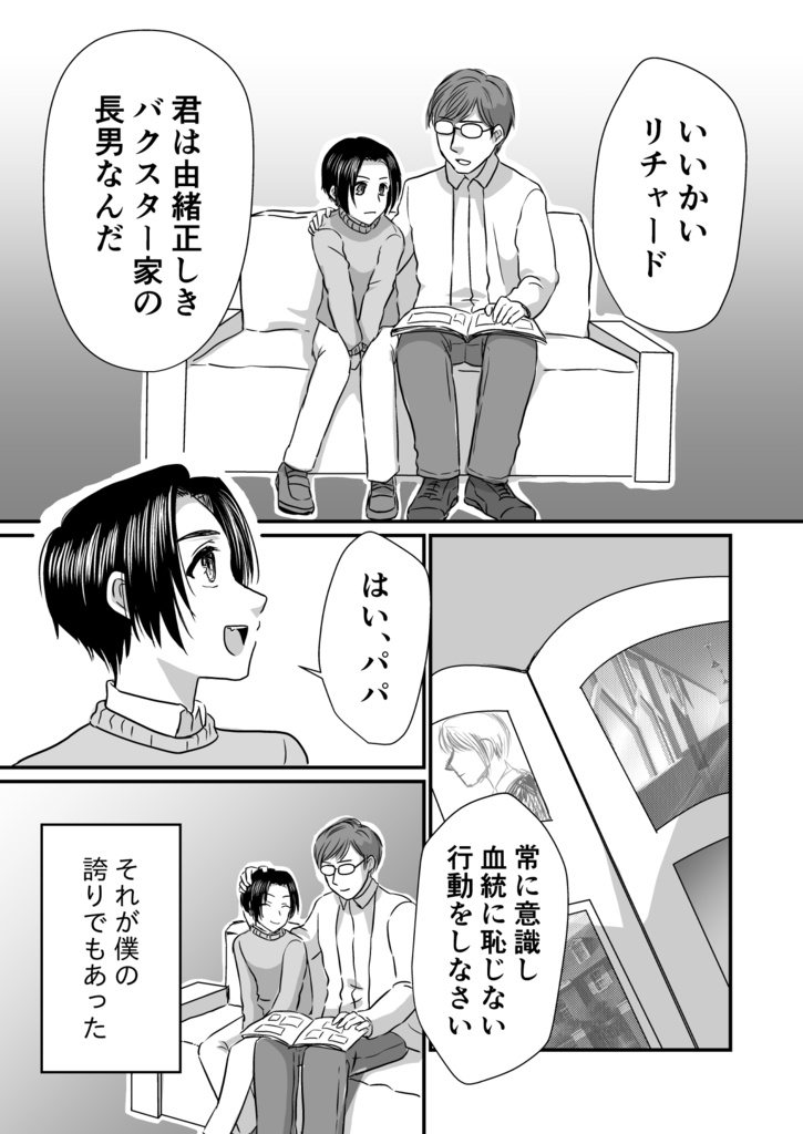 オリジナル漫画『イリデッセンス』