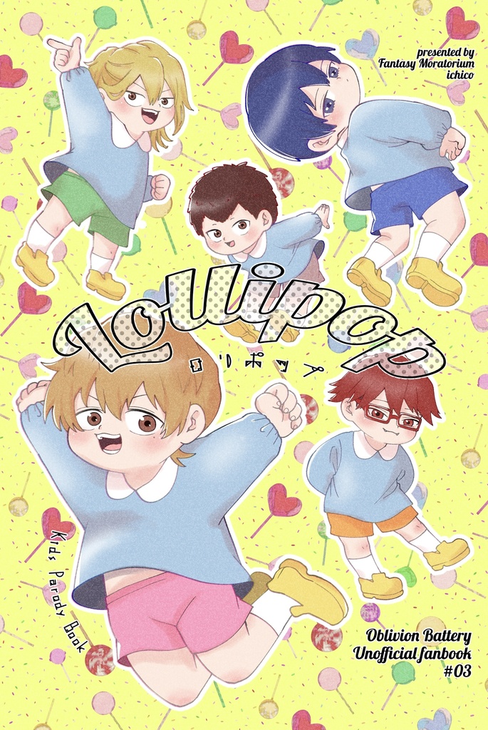 小手指幼児化本『Lollipop』