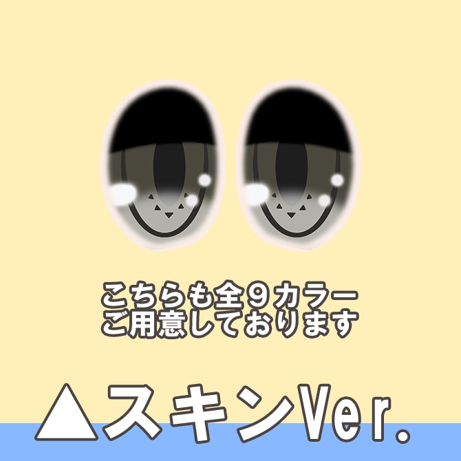 【無料/Free】KajuOptionEYEテクスチャ キプフェル専用