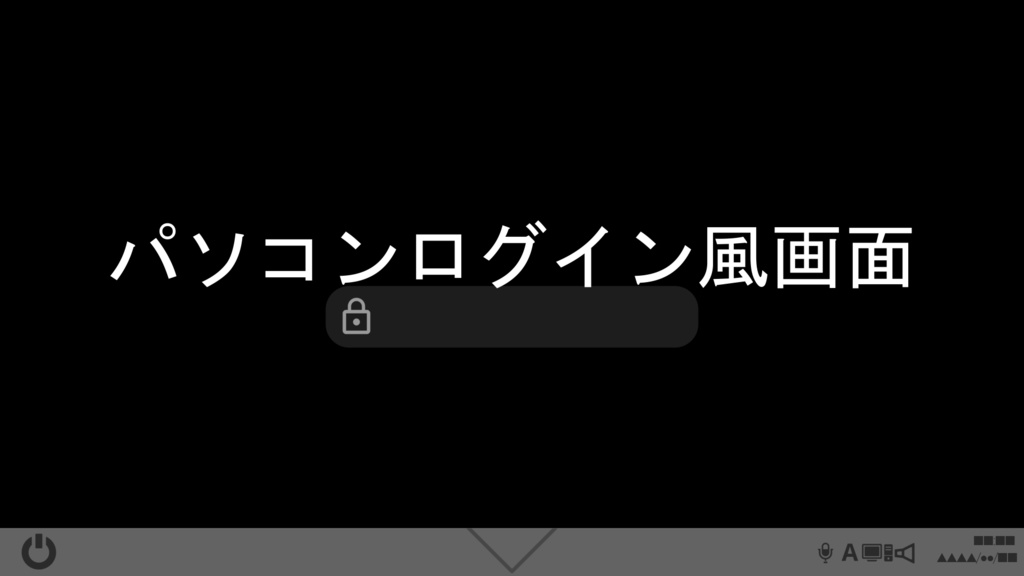 【無料素材】パソコンログイン画面【待機画面にご利用ください】