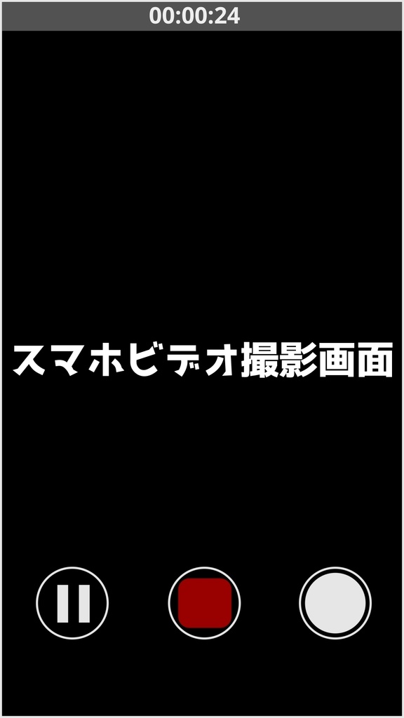 【無料素材】スマホビデオ撮影風アニメーション素材（1分）