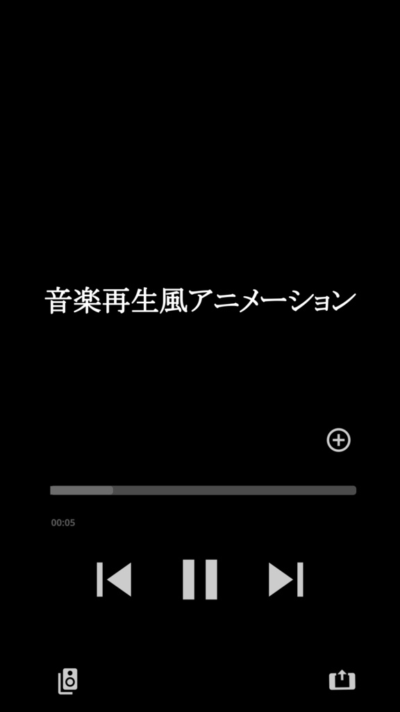 【無料素材】ショート動画用音楽再生風素材