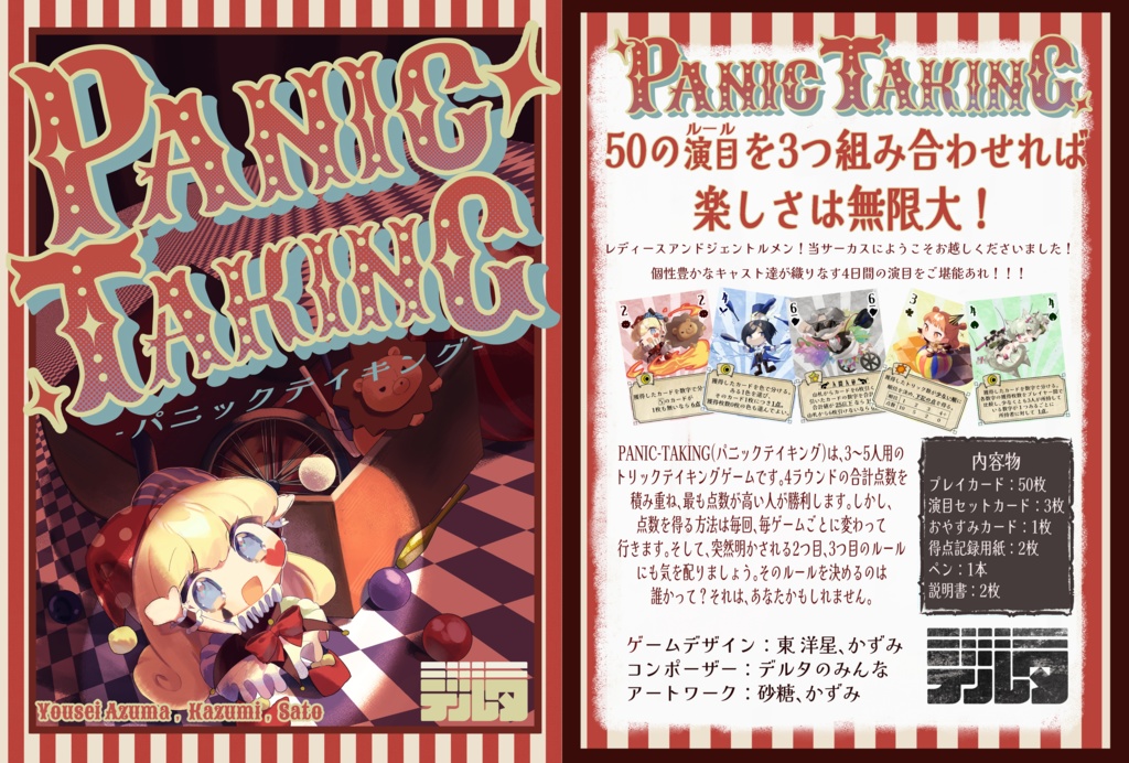 PanicTaking/パニックテイキング 第二刷