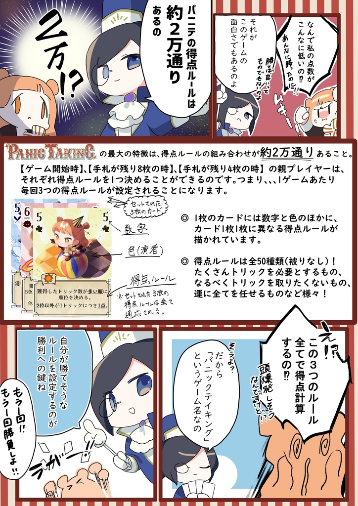 PanicTaking/パニックテイキング 第二刷