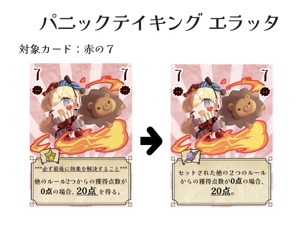 パニックテイキング第一版用エラッタカード3種