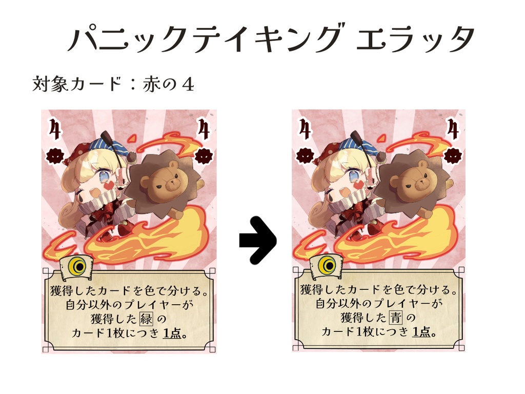 パニックテイキング第一版用エラッタカード3種