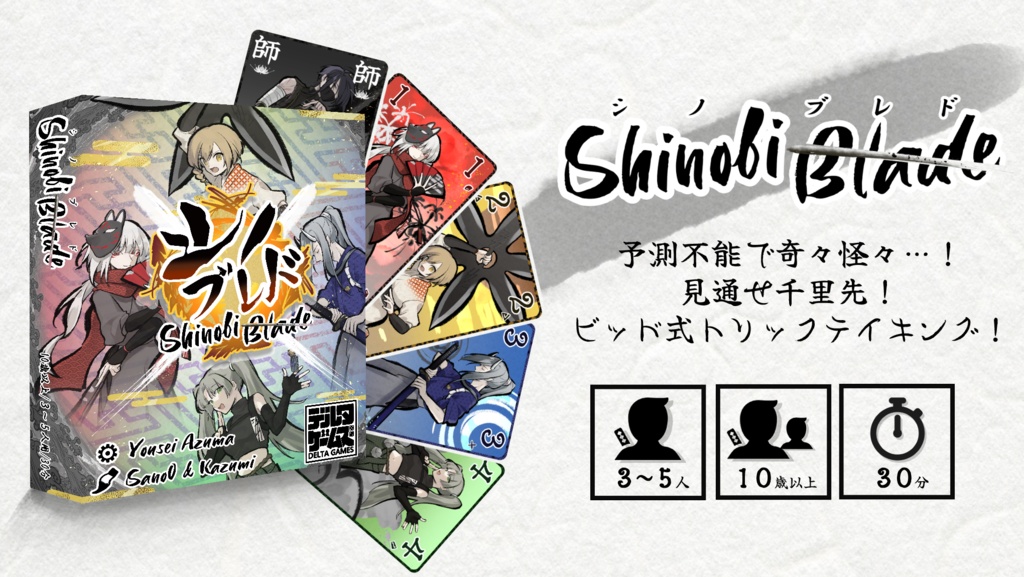 シノブレド 〜Shinobi Blade〜