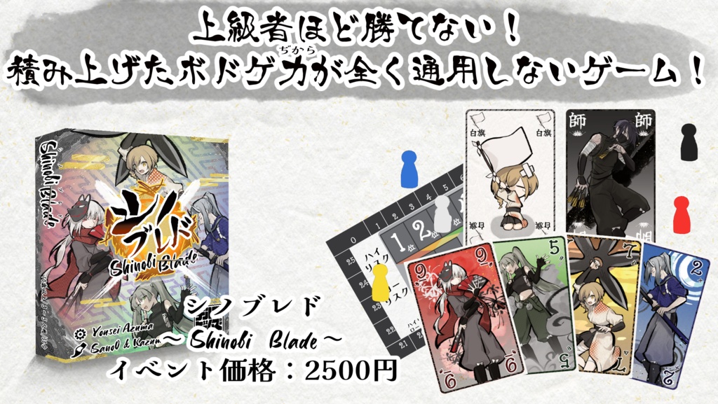 シノブレド 〜Shinobi Blade〜