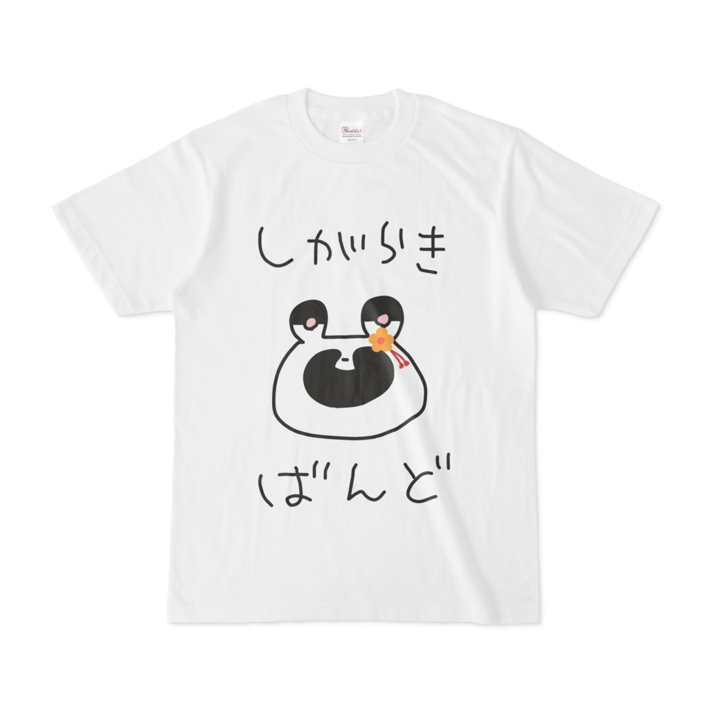 しがらきばんど モノクロver