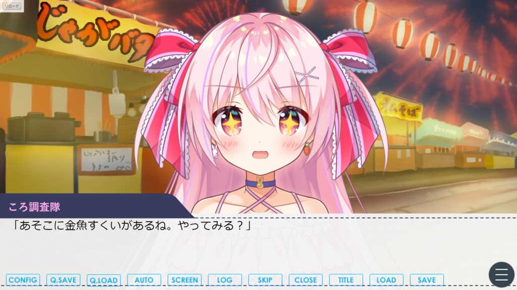 ころ調査隊の夏祭り