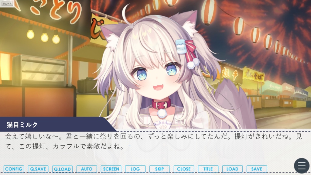 猫目ミルクの夏祭り