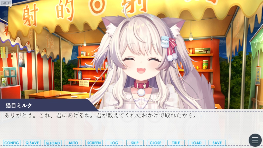 猫目ミルクの夏祭り