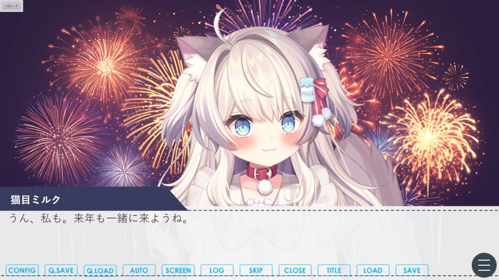 猫目ミルクの夏祭り