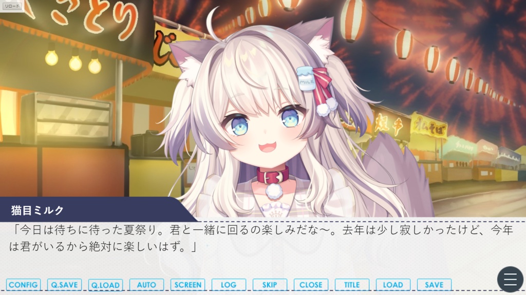 猫目ミルクの夏祭り