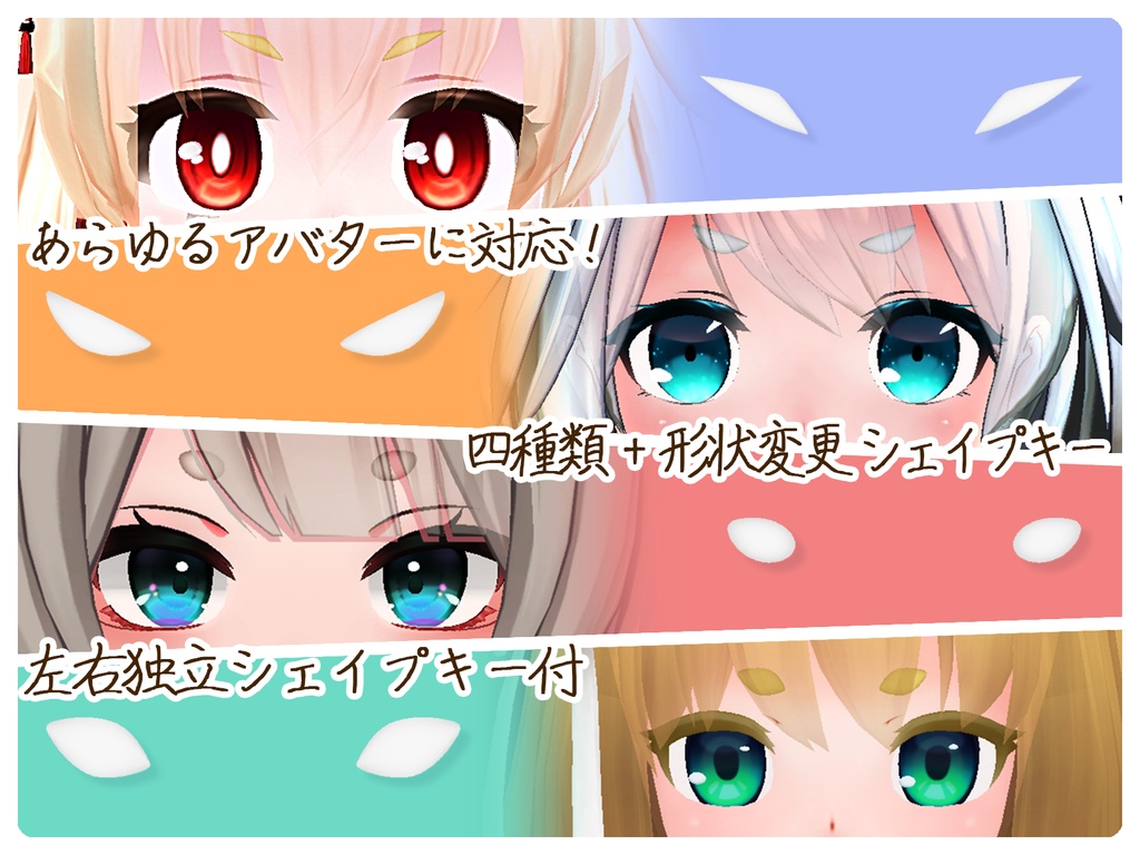 汎用!麻呂眉(太眉)セット4種類【VRChat】