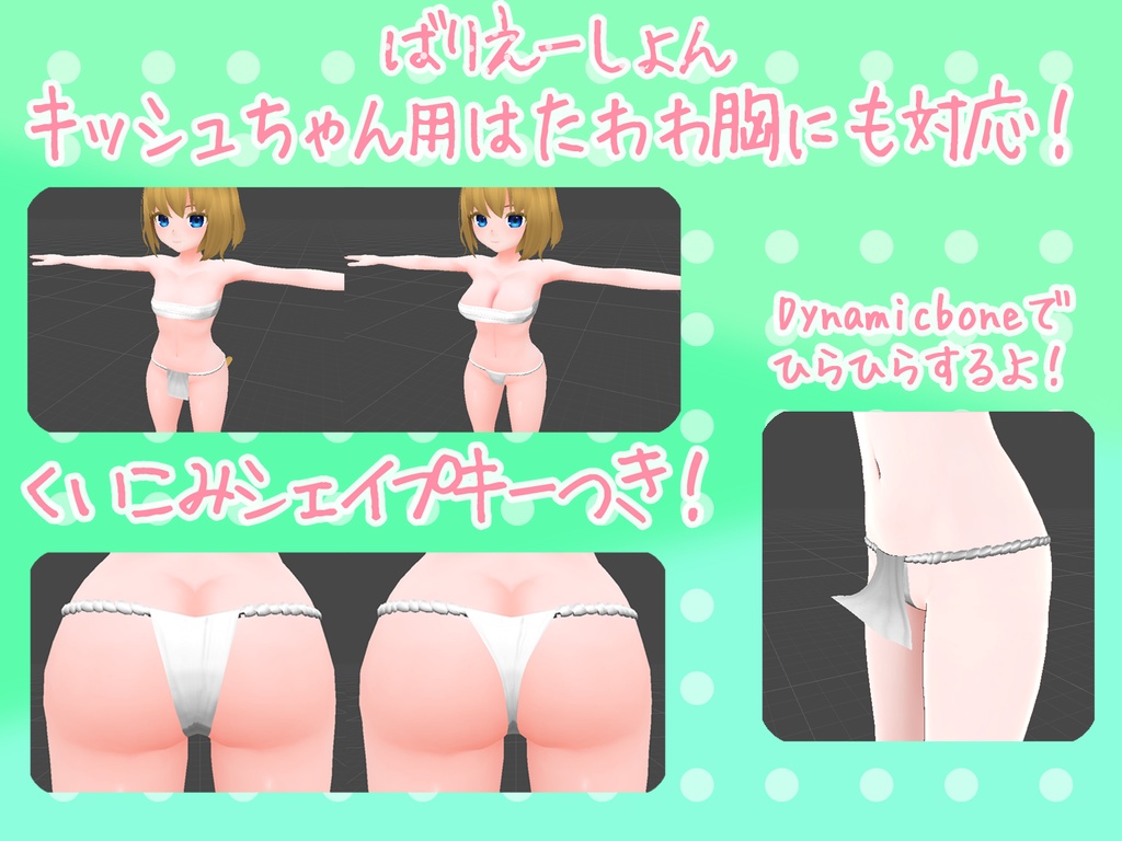 ふんどしandサラシせっと【VRChat】キッシュちゃん・ミーシェちゃん・京狐さん・幽狐さん用