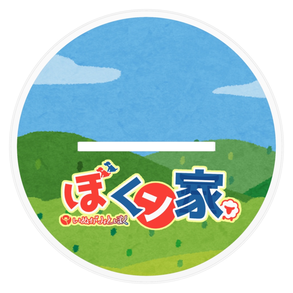 ひつじ2 - アクリルスタンド