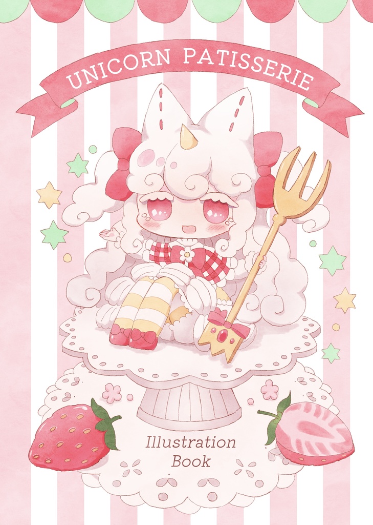 【イラスト本】UNICORN PATISSERIE