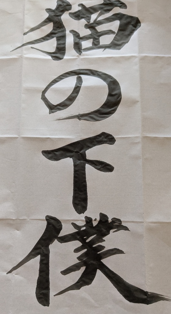 飼い主って猫の下僕よね