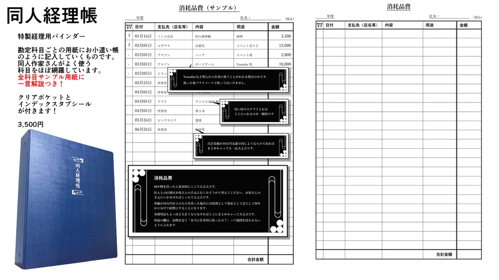 同人経理帳