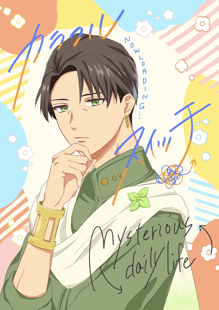 カラフルスイッチ